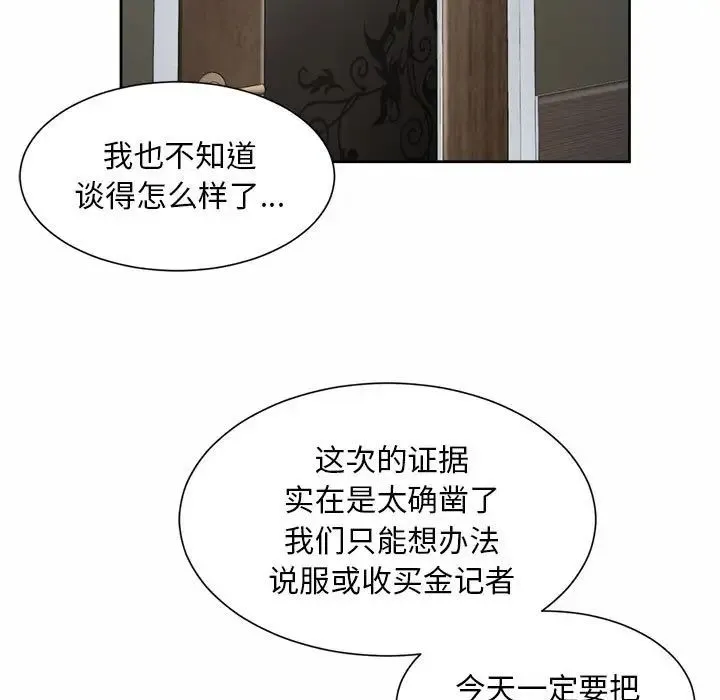 社内恋爱 - 第29話 - page 53
