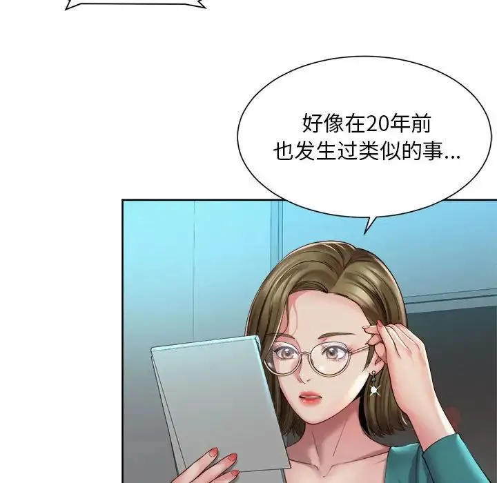 社内恋爱 - 第29話 - page 55