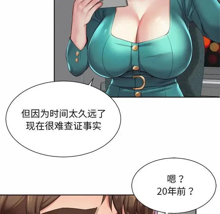 社内恋爱 - 第29話 - page 56