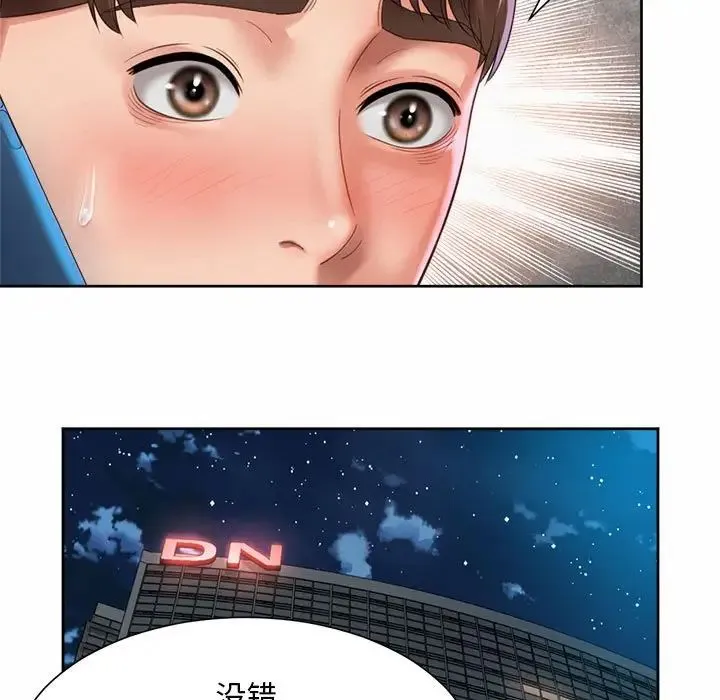 社内恋爱 - 第29話 - page 57