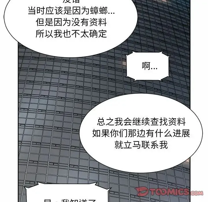 社内恋爱 - 第29話 - page 58