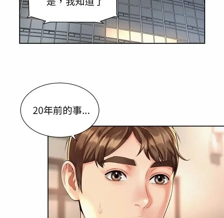 社内恋爱 - 第29話 - page 59