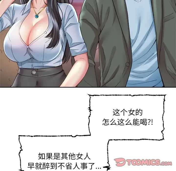 社内恋爱 - 第29話 - page 62