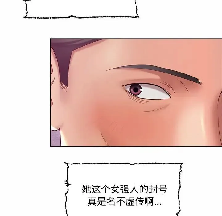 社内恋爱 - 第29話 - page 63