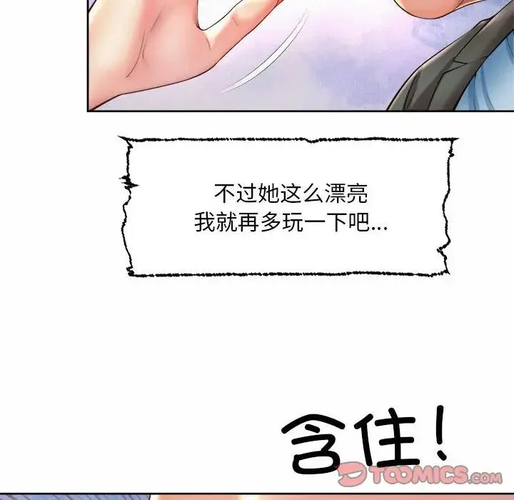 社内恋爱 - 第29話 - page 66
