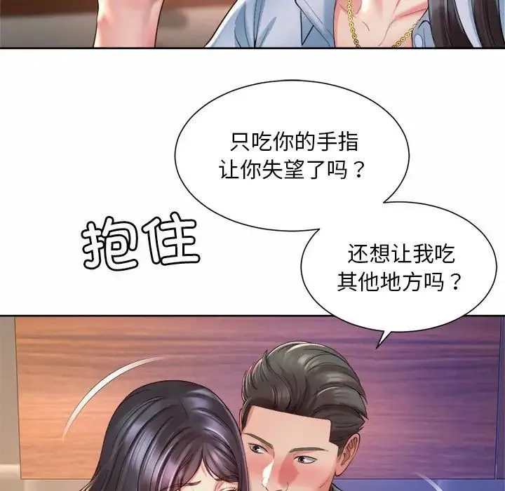 社内恋爱 - 第29話 - page 69