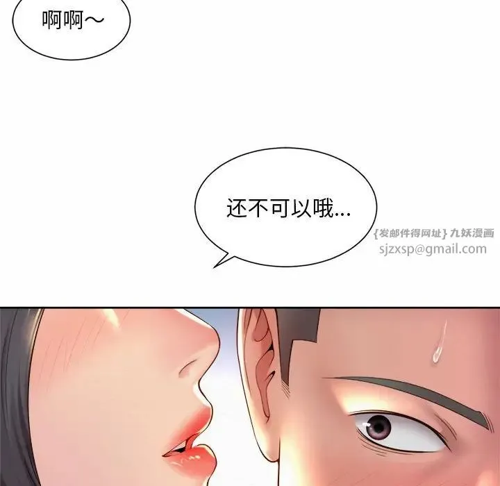 社内恋爱 - 第29話 - page 71