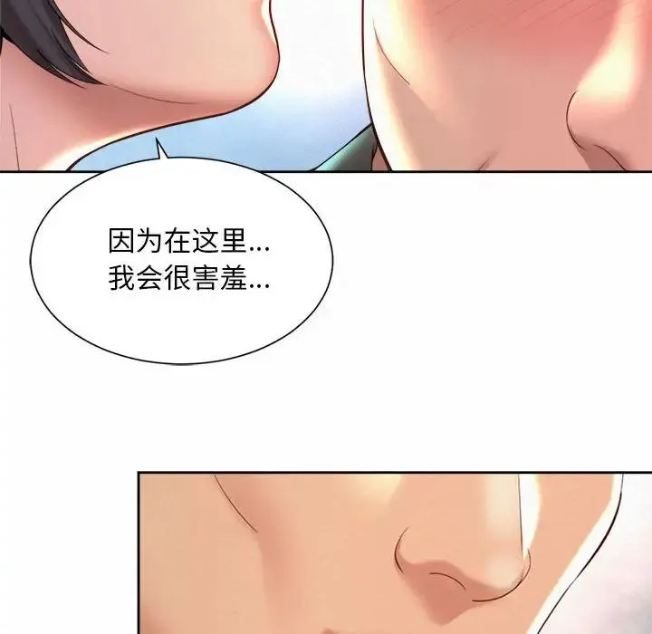 社内恋爱 - 第29話 - page 72