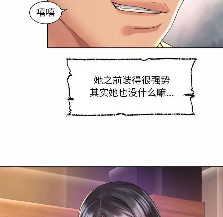 社内恋爱 - 第29話 - page 73