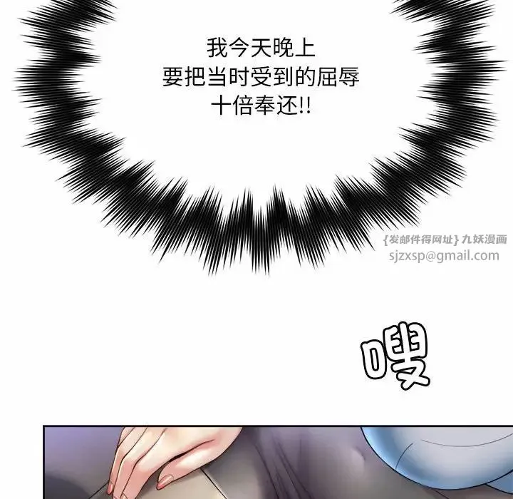 社内恋爱 - 第29話 - page 76