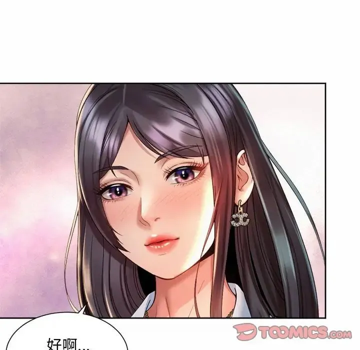 社内恋爱 - 第29話 - page 78