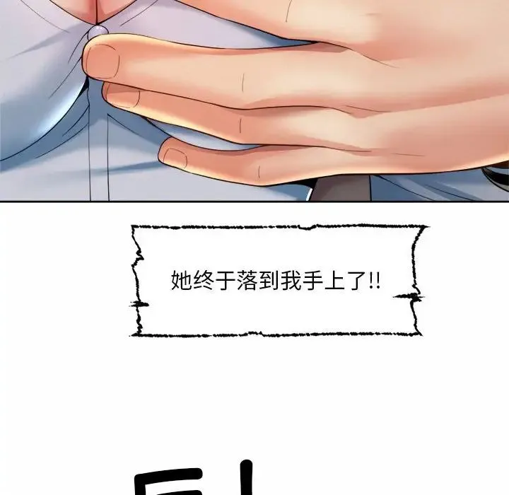社内恋爱 - 第29話 - page 84