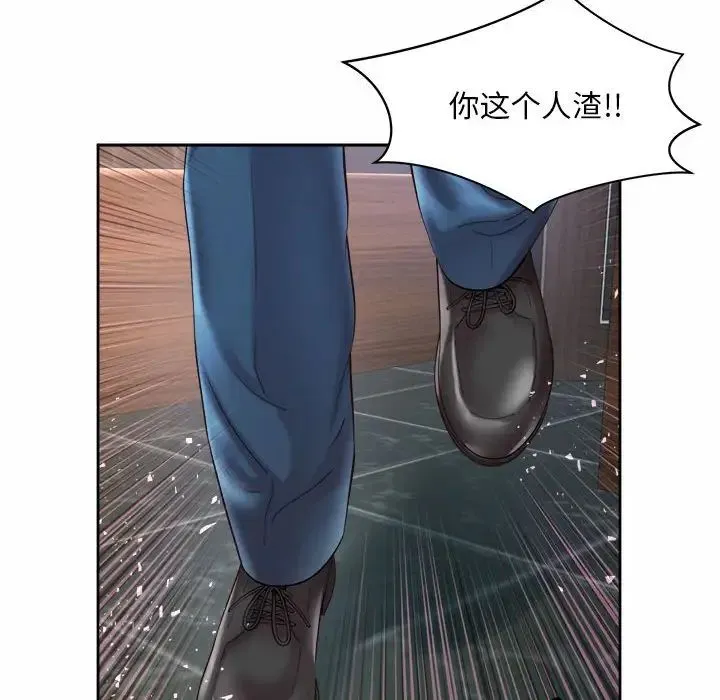社内恋爱 - 第29話 - page 88
