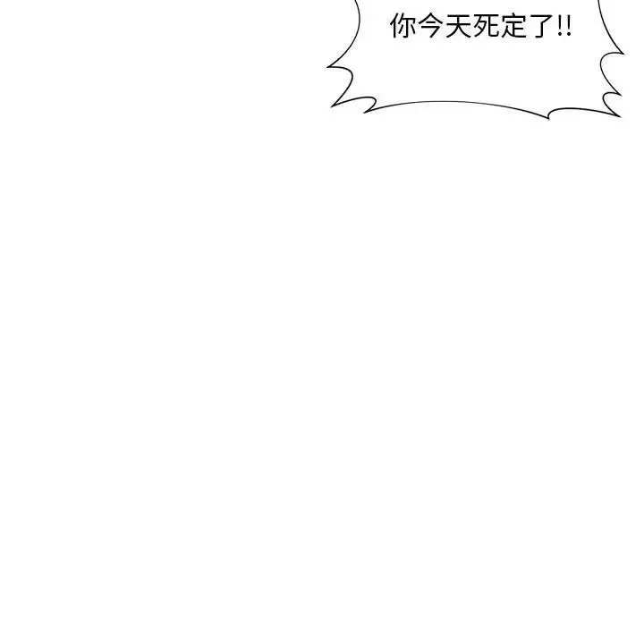 社内恋爱 - 第29話 - page 95