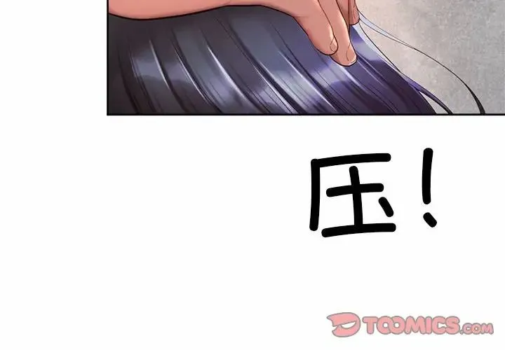 社内恋爱 - 第34話 - page 2