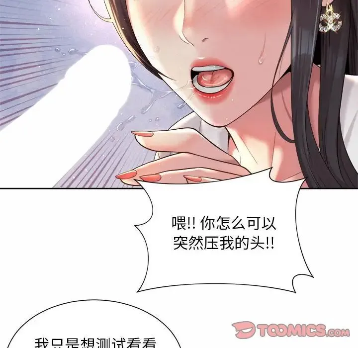 社内恋爱 - 第34話 - page 6