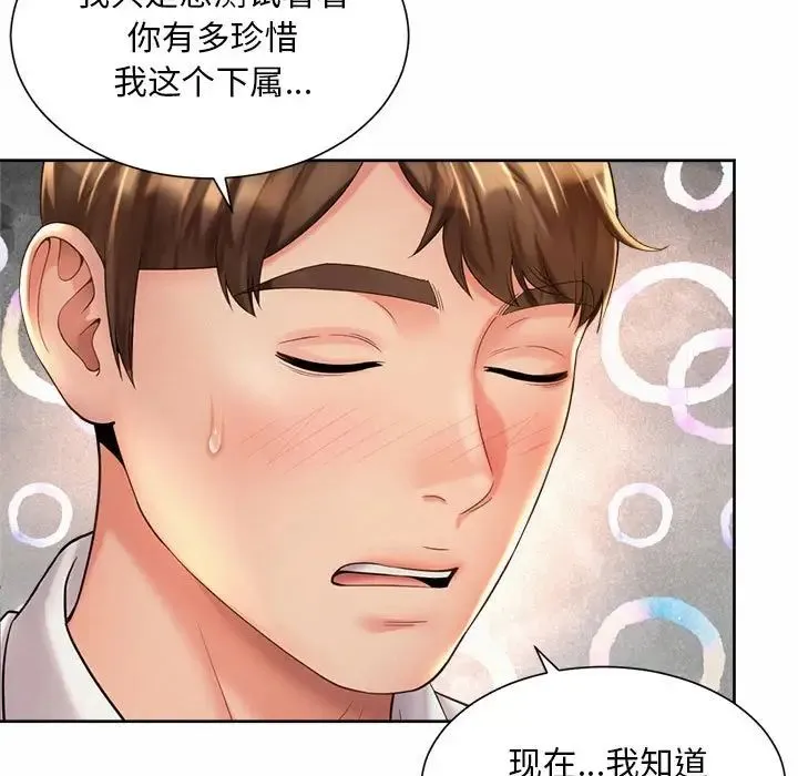 社内恋爱 - 第34話 - page 7
