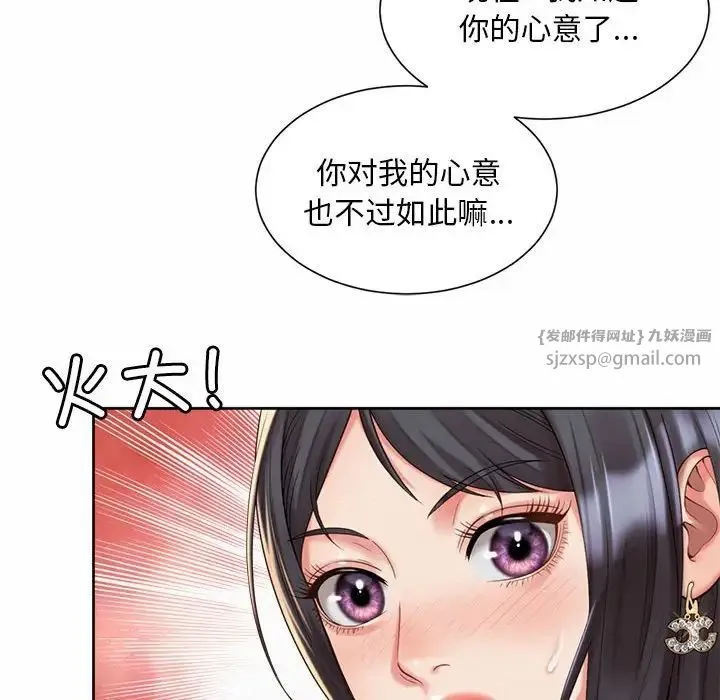社内恋爱 - 第34話 - page 8
