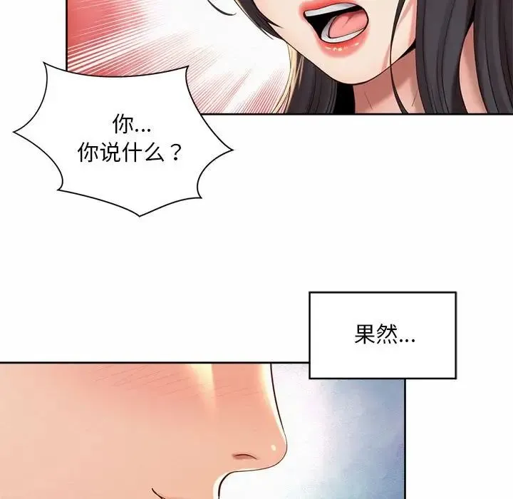 社内恋爱 - 第34話 - page 9