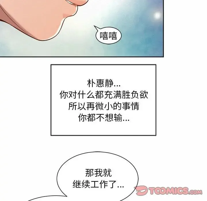 社内恋爱 - 第34話 - page 10