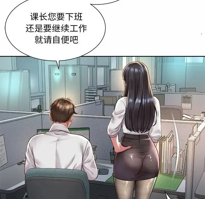 社内恋爱 - 第34話 - page 11