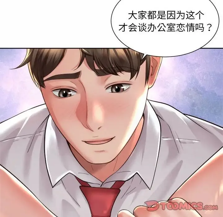 社内恋爱 - 第34話 - page 22
