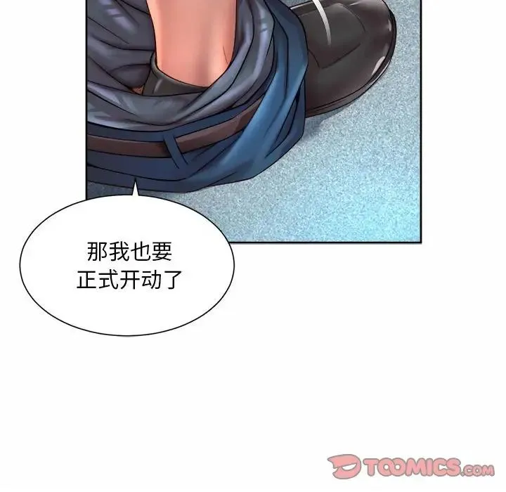 社内恋爱 - 第34話 - page 30