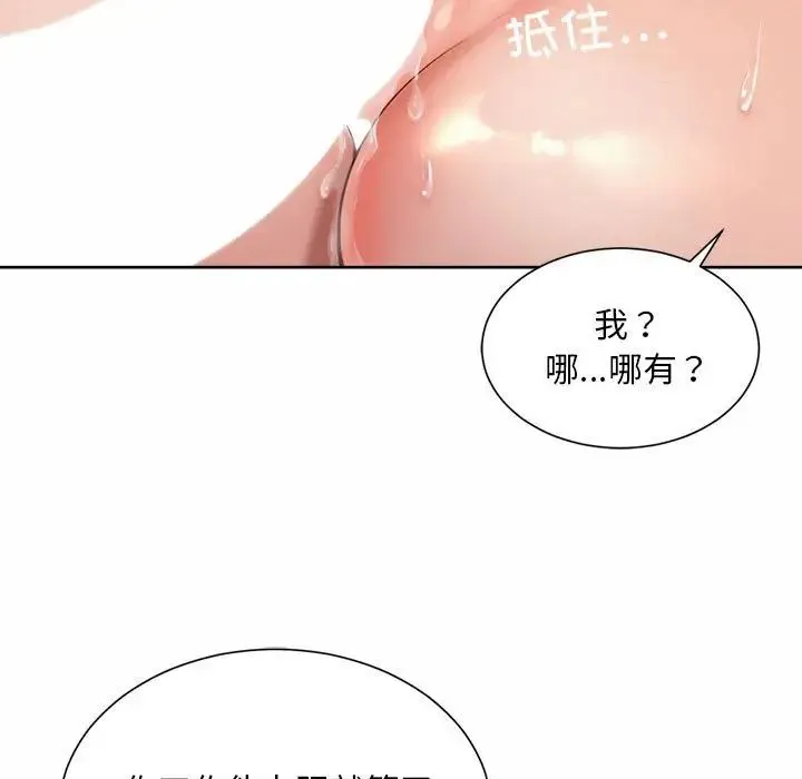 社内恋爱 - 第34話 - page 35