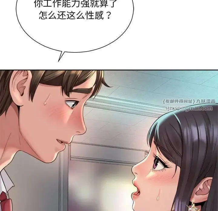 社内恋爱 - 第34話 - page 36