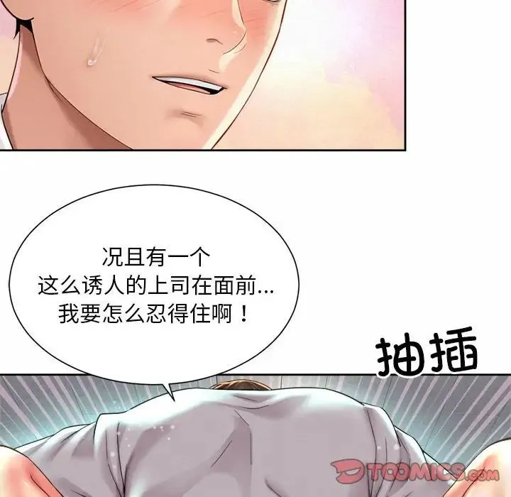 社内恋爱 - 第34話 - page 42