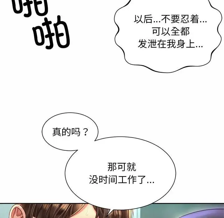 社内恋爱 - 第34話 - page 48
