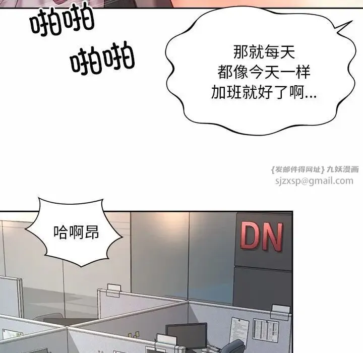 社内恋爱 - 第34話 - page 51