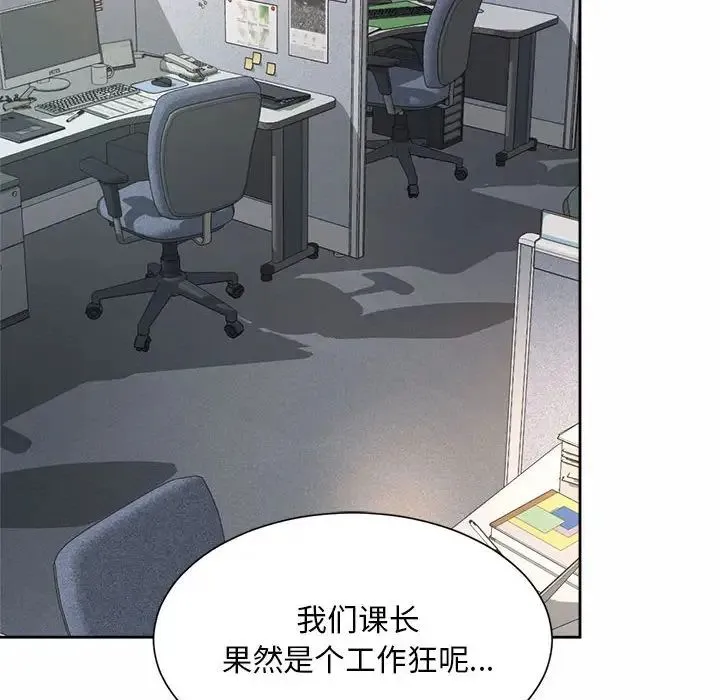 社内恋爱 - 第34話 - page 52