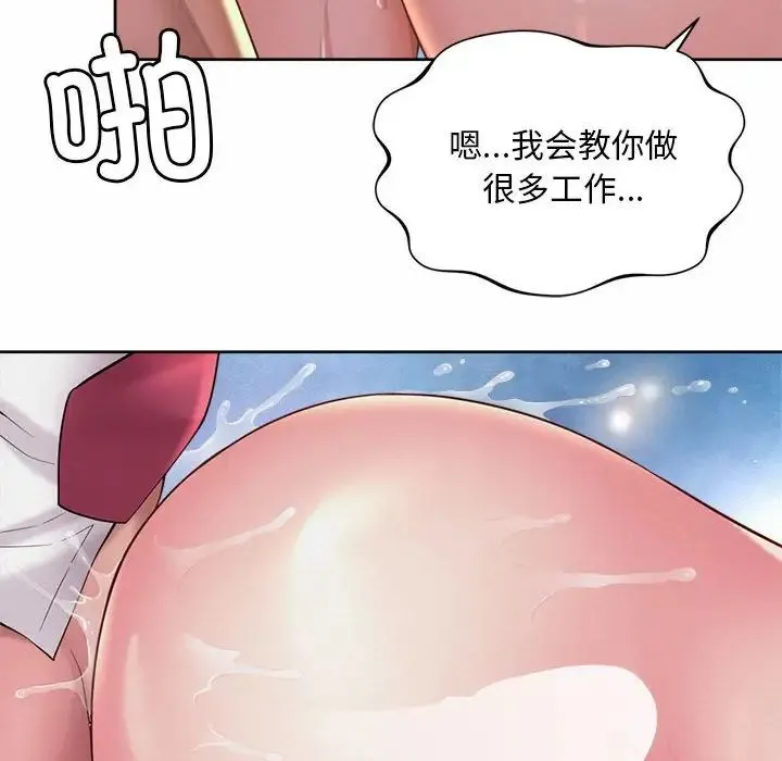 社内恋爱 - 第34話 - page 56