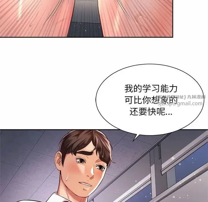 社内恋爱 - 第34話 - page 59