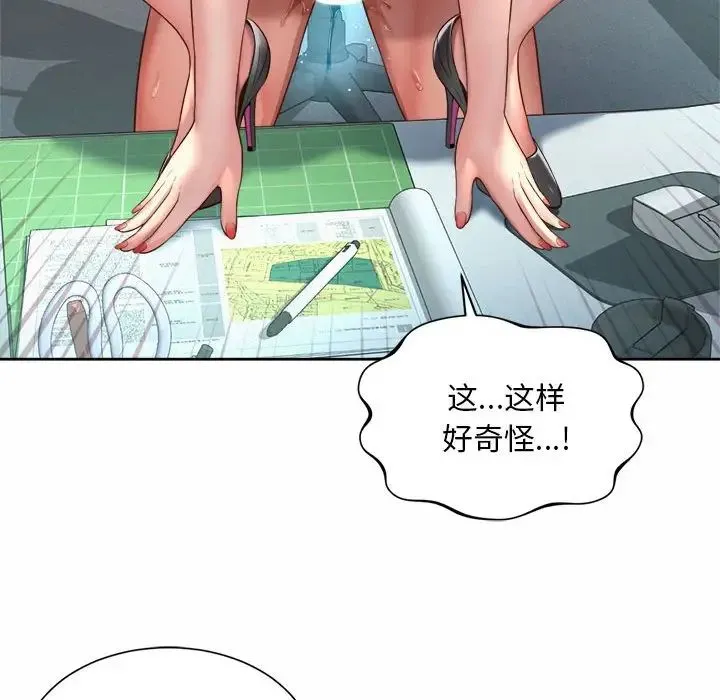 社内恋爱 - 第34話 - page 68