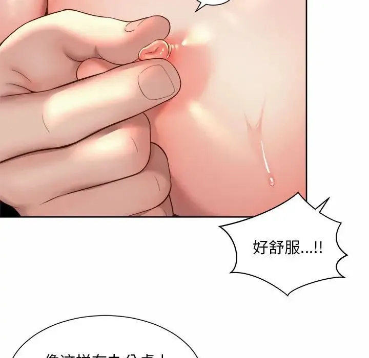 社内恋爱 - 第34話 - page 75