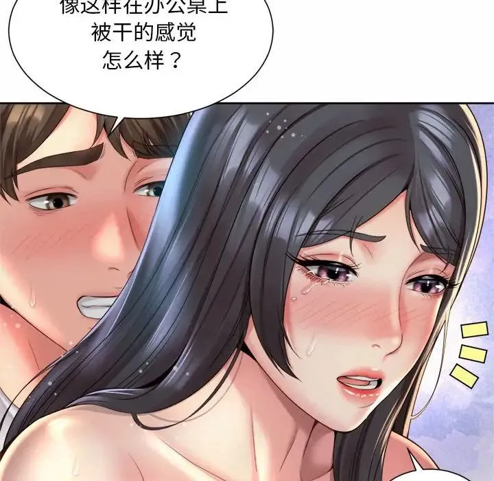 社内恋爱 - 第34話 - page 76
