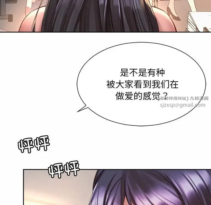 社内恋爱 - 第34話 - page 79