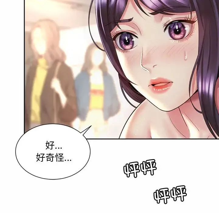 社内恋爱 - 第34話 - page 80