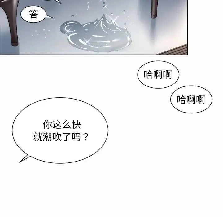 社内恋爱 - 第34話 - page 87
