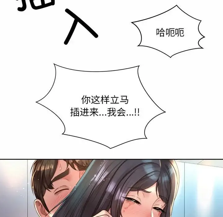 社内恋爱 - 第34話 - page 89