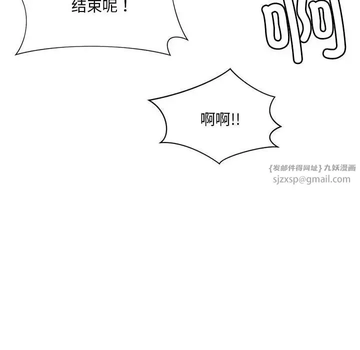 社内恋爱 - 第34話 - page 92