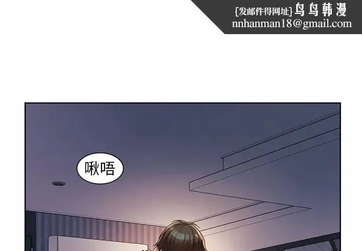 社内恋爱 - 第4话 - page 1