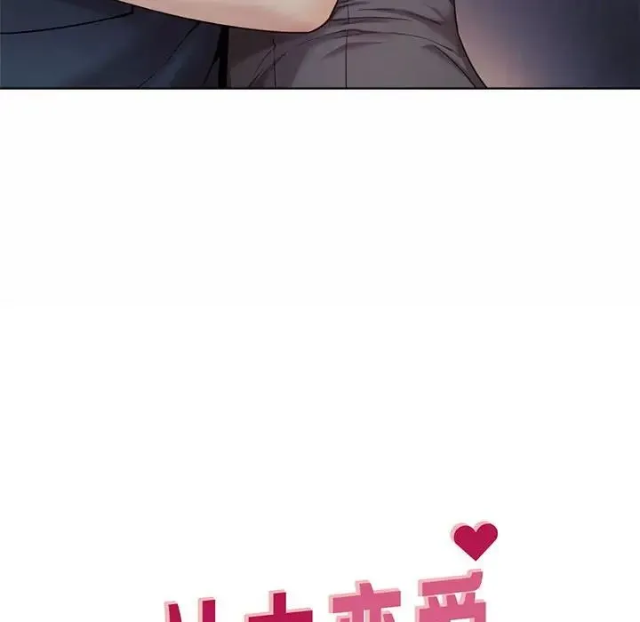 社内恋爱 - 第4话 - page 6