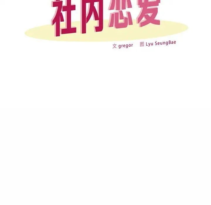 社内恋爱 - 第4话 - page 7