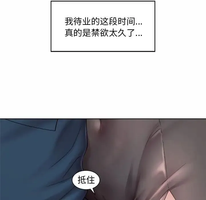 社内恋爱 - 第4话 - page 11