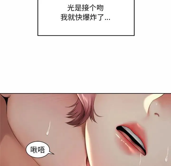 社内恋爱 - 第4话 - page 13