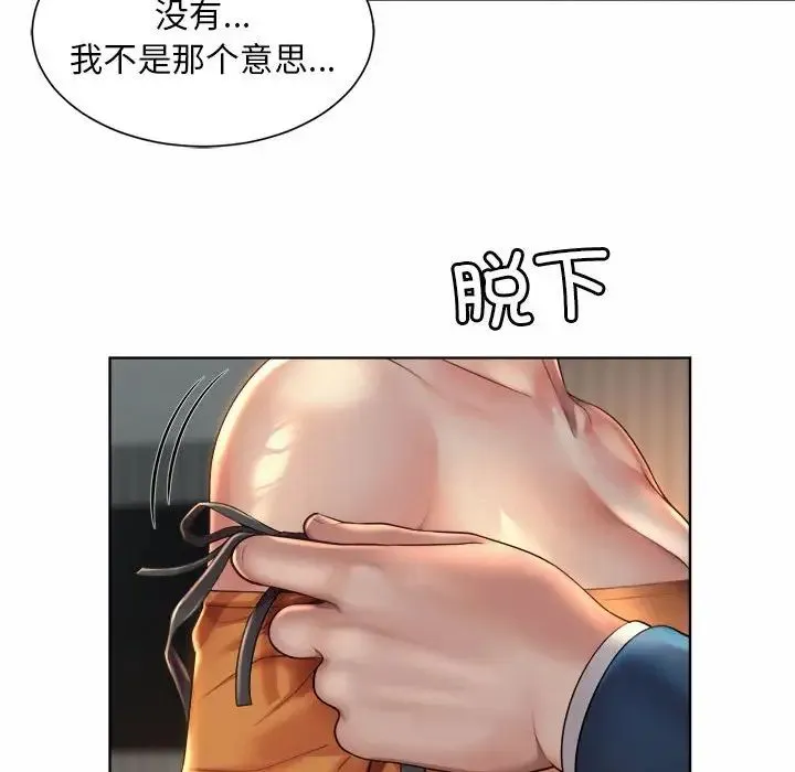 社内恋爱 - 第4话 - page 18