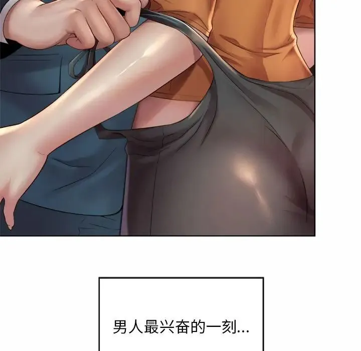 社内恋爱 - 第4话 - page 21